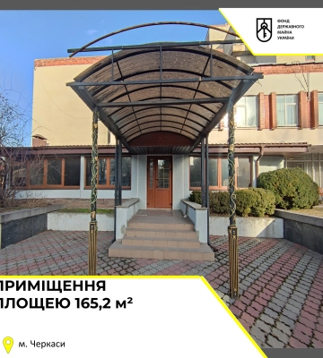 У Черкасах виставили на аукціон приміщення апеляційного суду