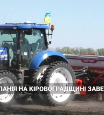 На Кіровоградщині завершилась посівна (відео)