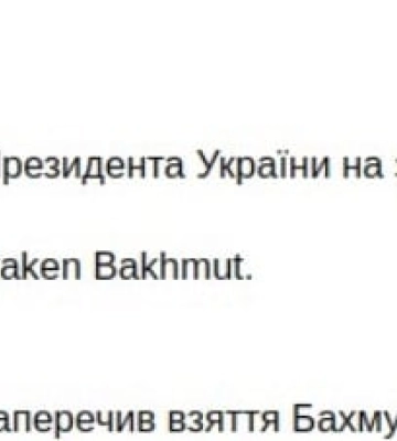 У Зеленського заперечують, що він підтвердив втрату контролю над Бахмутом