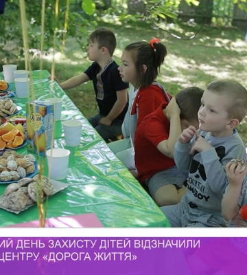 Міжнародний день захисту дітей відзначили вихованці центру «Дорога життя»