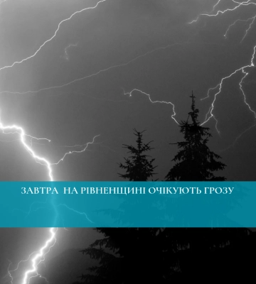 На Рівненщині прогнозують грози та шквальний вітер
