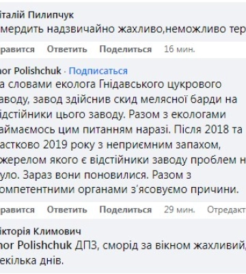 Жителі одного з мікрорайонів Луцька знову скаржаться на сморід: мер пояснив, що сталося