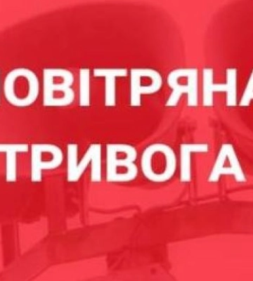 Козицький просить не ігнорувати повітряну тривогу