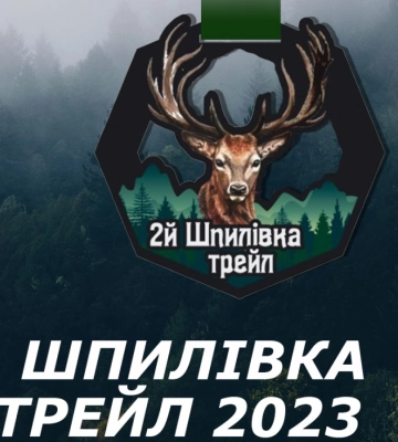 Сумчан запрошують на трейл у Шпилівці