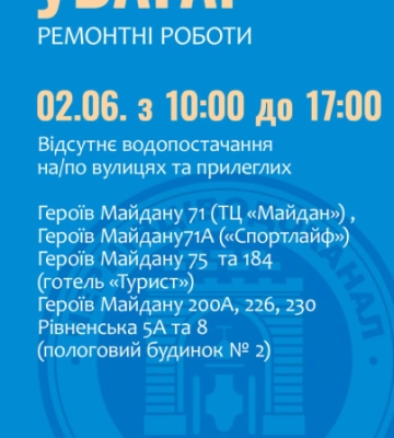У Чернівцях низка вулиць до вечора без води: перелік
