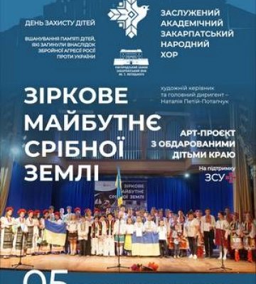 Артпроєкт &quot;Зіркове майбутнє Срібної Землі&quot; в Ужгороді перенесено з 4 на 5 червня