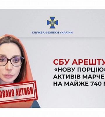 СБУ арестовала активы Марченко почти на 740 миллионов гривен