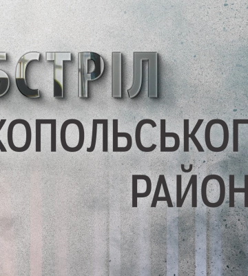 Ворог обстріляв Нікополь