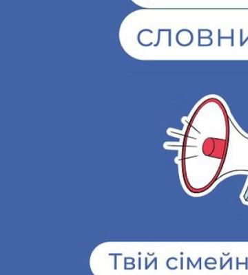 Почуйте тих, хто хоче бути почутими. Як правильно говорити й писати про ЛГБТІК+ ?