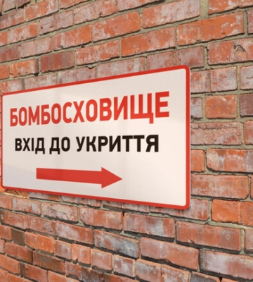 В Днепропетровской области проверят, есть ли свободный доступ к укрытиям