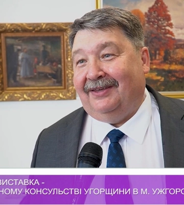 Унікальна виставка відкрилася в Генеральному консульстві Угорщини в м. Ужгород (відео)