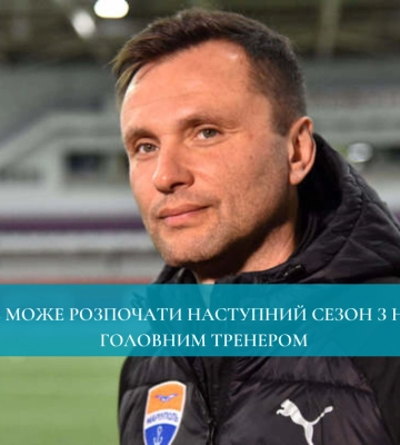Верес може розпочати наступний сезон з новим головним тренером