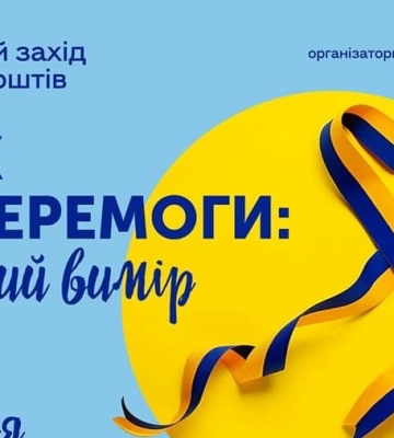 У Луцьку відбудеться благодійний захід зі збором коштів для ЗСУ «КРОК до ПЕРЕМОГИ: дитячий вимір»
