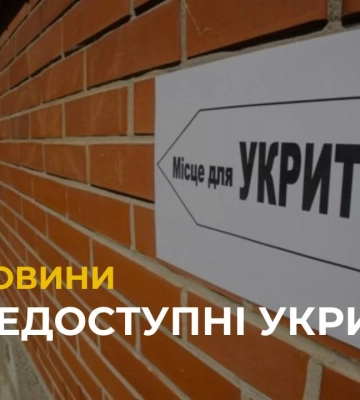 На «Гарячу лінію» Львова надійшло 65 звернень щодо доступності та стану сховищ