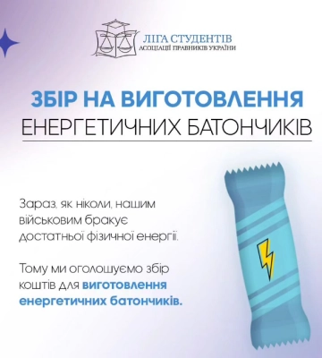 У Полтаві Ліга студентів збирає кошти на виготовлення енергетичних батончиків для бійців ЗСУ
