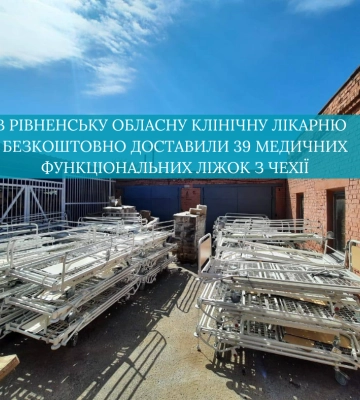 В Рівненську обласну клінічну лікарню  безкоштовно доставили 39 медичних функціональних ліжок з Чехії