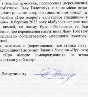 В Одессе снесут памятник Льву Толстому