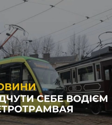 У Львові святкуватимуть 129-річчя першого рейсу міського електротрамвая