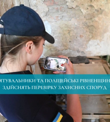 Рятувальники та поліцейські Рівненщини здійснять перевірку захисних споруд