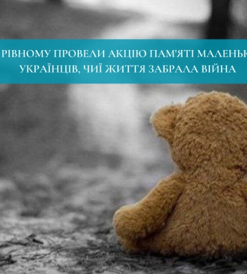 У Рівному провели акцію пам&#039;яті маленьких українців, чиї життя забрала війна (ВІДЕО)
