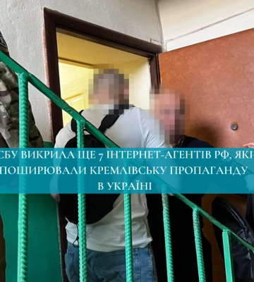 СБУ викрила ще 7 інтернет-агентів рф, які поширювали кремлівську пропаганду в Україні