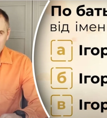 Ігорович, Ігоревич чи Ігорьович. Відомий український мовознавець пояснив як правильно
