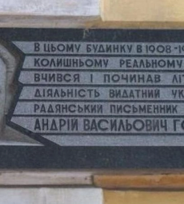 У Кременчуці демонтували меморіальну дошку радянському письменнику Головку