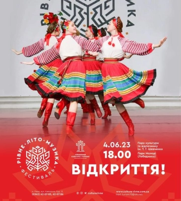 Усі на концерт! За півгодини у Рівному стартує «Рівне. Літо. Музика»