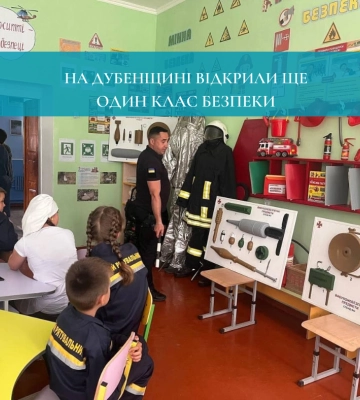 На Дубенщині відкрили ще один Клас безпеки