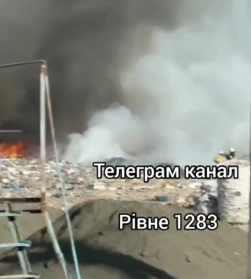 Дим до неба: у Вараші горить сміттєзвалище (ВІДЕО)