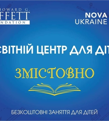 У Тростянці відкрили три освітні центри для дітей