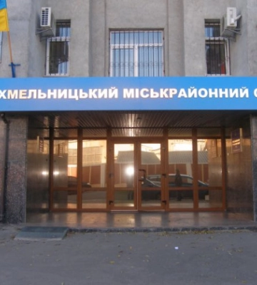 Обрано голову та заступників Хмельницького міськрайонного суду Хмельницької області