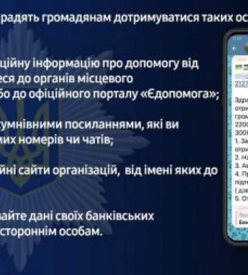 Як вберегтися від шахрайських схем: поради від поліцейських Закарпаття