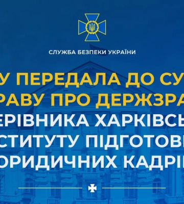 Бывшего замглавы СБУ Харьковщины будут судить за госизмену: подробности СБУ