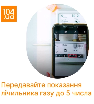 Дніпропетровськгаз нагадує: споживачі газу мають останній день для передачі показань лічильника
