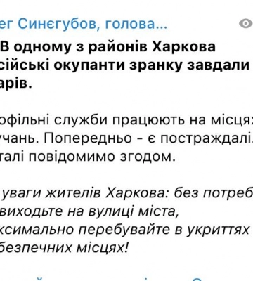 Харків атакували росіяни, є потерпілі