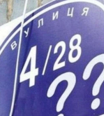 У Дніпрі 9 нових вулиць отримали нові назви: як тепер вони називаються