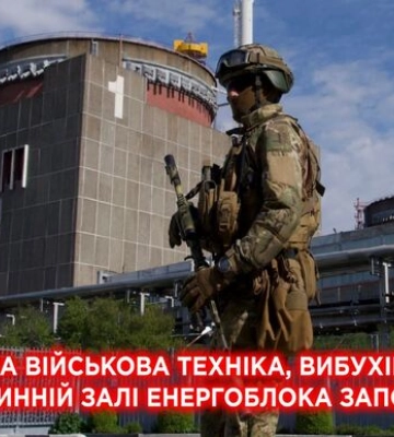 Оккупанты затащили взрывчатку и тяжелую технику в машинный зал ЗАЭС - Энергоатом