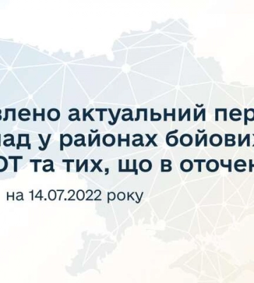 Мінреінтеграції розширило список територій, де тривають бойові дії