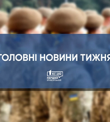 Главные новости недели: в Кривом Роге растет заболеваемость коронавирусом и «хлопок» на Крымском мосту