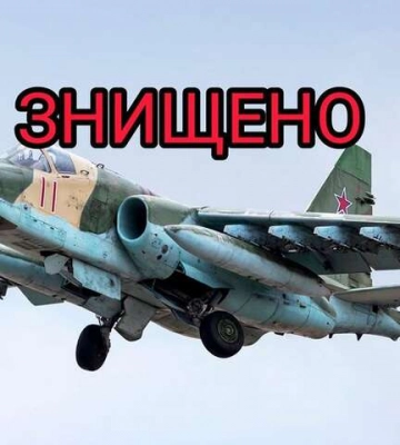 ЗСУ збили російський винищувач Су-25