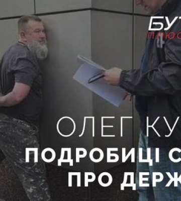 Олег Кулініч. Що відомо про ексначальника управління СБУ, якого підозрюють у держзраді? ВIДЕО