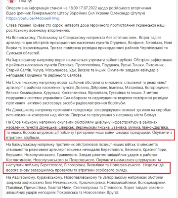 ЗСУ відбили штурми й відігнали росіян на двох напрямках — Генштаб