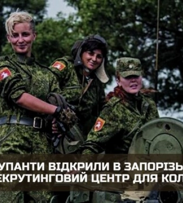 Оккупанты открыли в Запорожской области рекрутинговый центр для коллаборантов