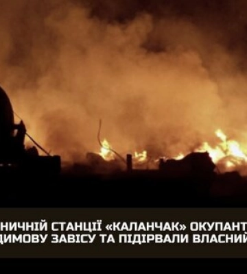 На Херсонщині окупанти під штучною димовою завісою підірвали власний потяг