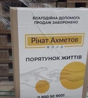 Фонд Ахметова впервые доставил гуманитарку в Винницу