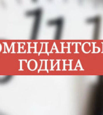 У Миколаєві вводиться “подовжена” комендантська година до ранку понеділка, 8 серпня