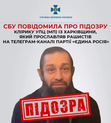 &quot;Підтримав російських загарбників&quot;. Священнику УПЦ МП з Харківщини оголосили про підозру