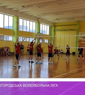 Фінішувала Ужгородська волейбольна ліга (відео)