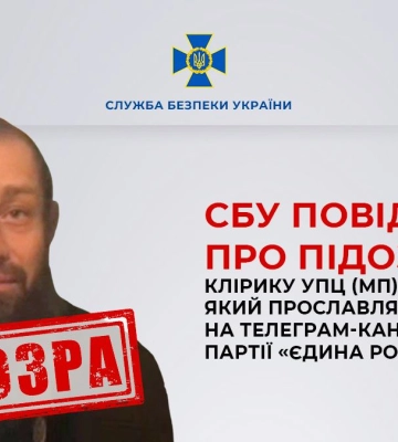 СБУ повідомила про підозру настоятелю УПЦ (МП) із Харківщини, який публічно підтримав дії РФ